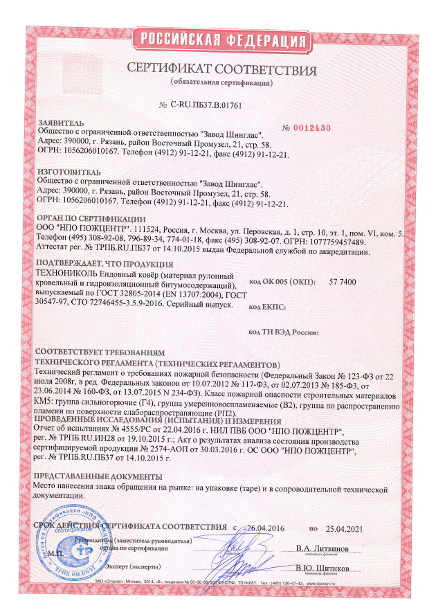Сертификат