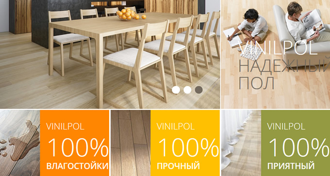 Виниловый ламинат VINILPOL Виниловый ламинат VINILPOL