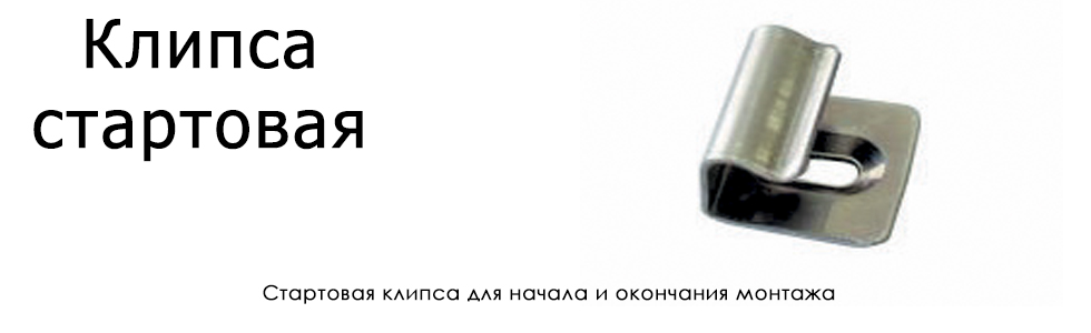 Клипса