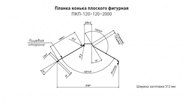 Конек фигурный 120х15х25х15х120 Стинержи Rooftop Бархат