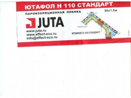 Пароизоляция Ютафол Н 110 Стандарт