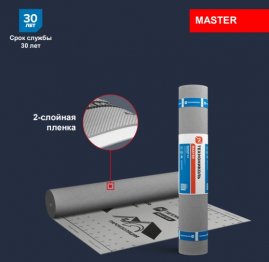 Пароизоляционная пленка ТехноНИКОЛЬ Мастер Барьер 2.0