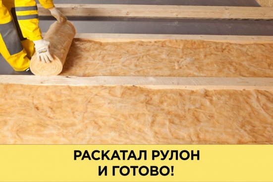 Утеплитель Изовер Теплый Дом 50х1220х8200 мм 1