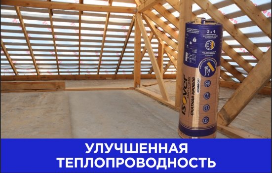 Утеплитель и пароизоляция Изовер Скатная Кровля Комфорт 100х1220х5000 мм 1