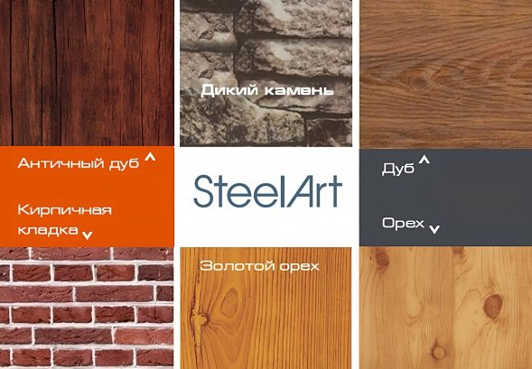 Профнастил C8 SteelX  SteelArt